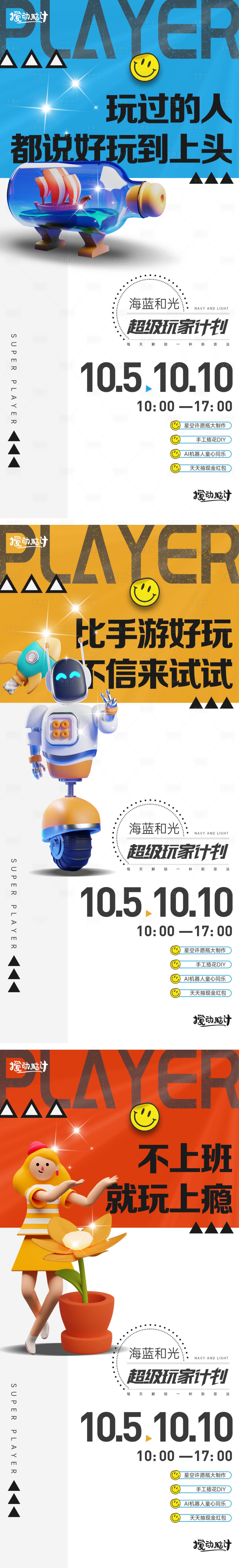 源文件下載【享設計】搜索編號：84110009648322685【五一活動系列稿】