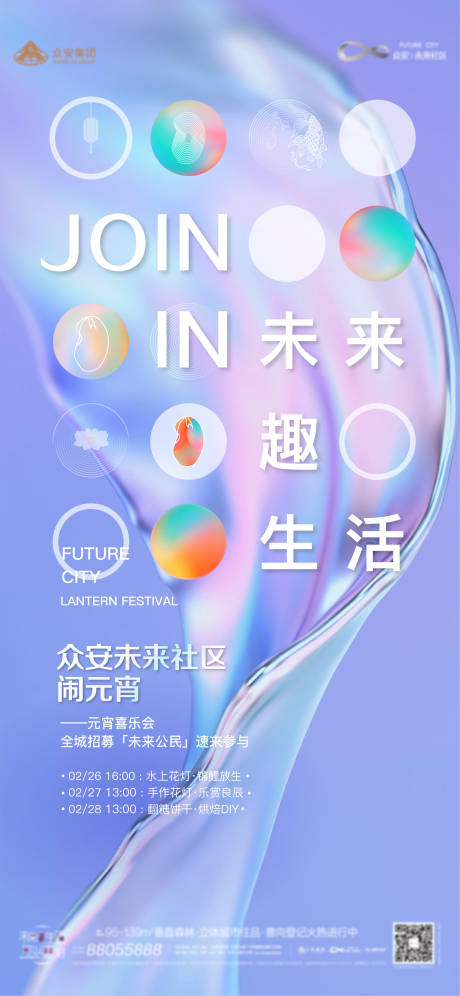 源文件下载【炫彩元宵节活动海报】编号：31760009339615785