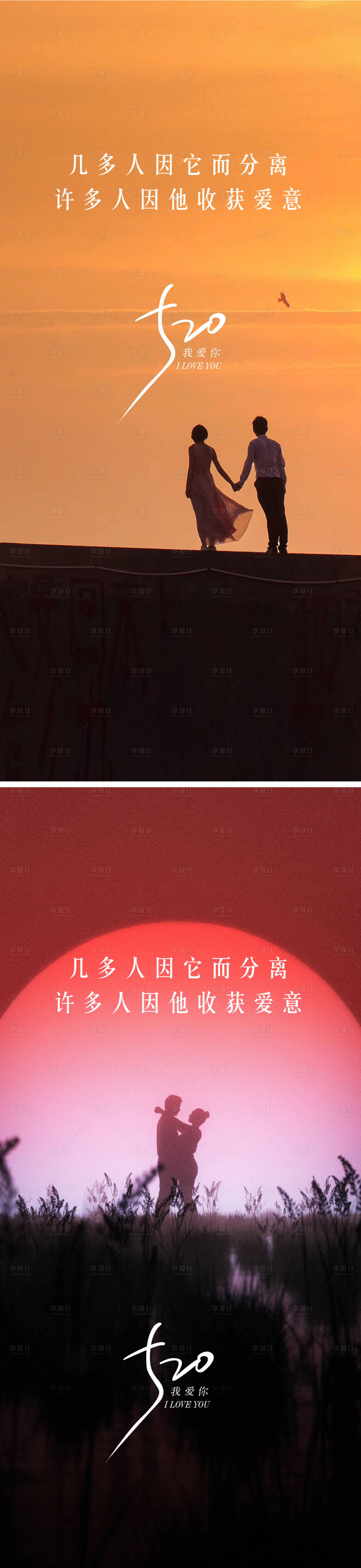 源文件下載【地產520節日海報】編號：66790009715085499