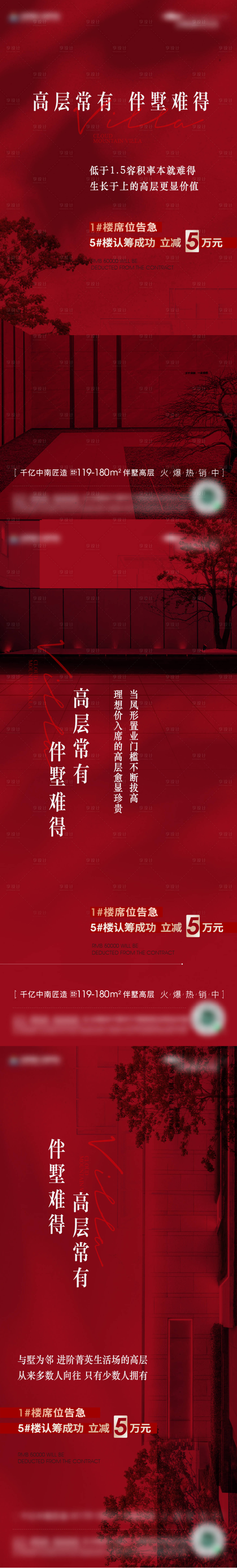 源文件下载【享设计】搜索编号：99380009643392787【地产热销海报】
