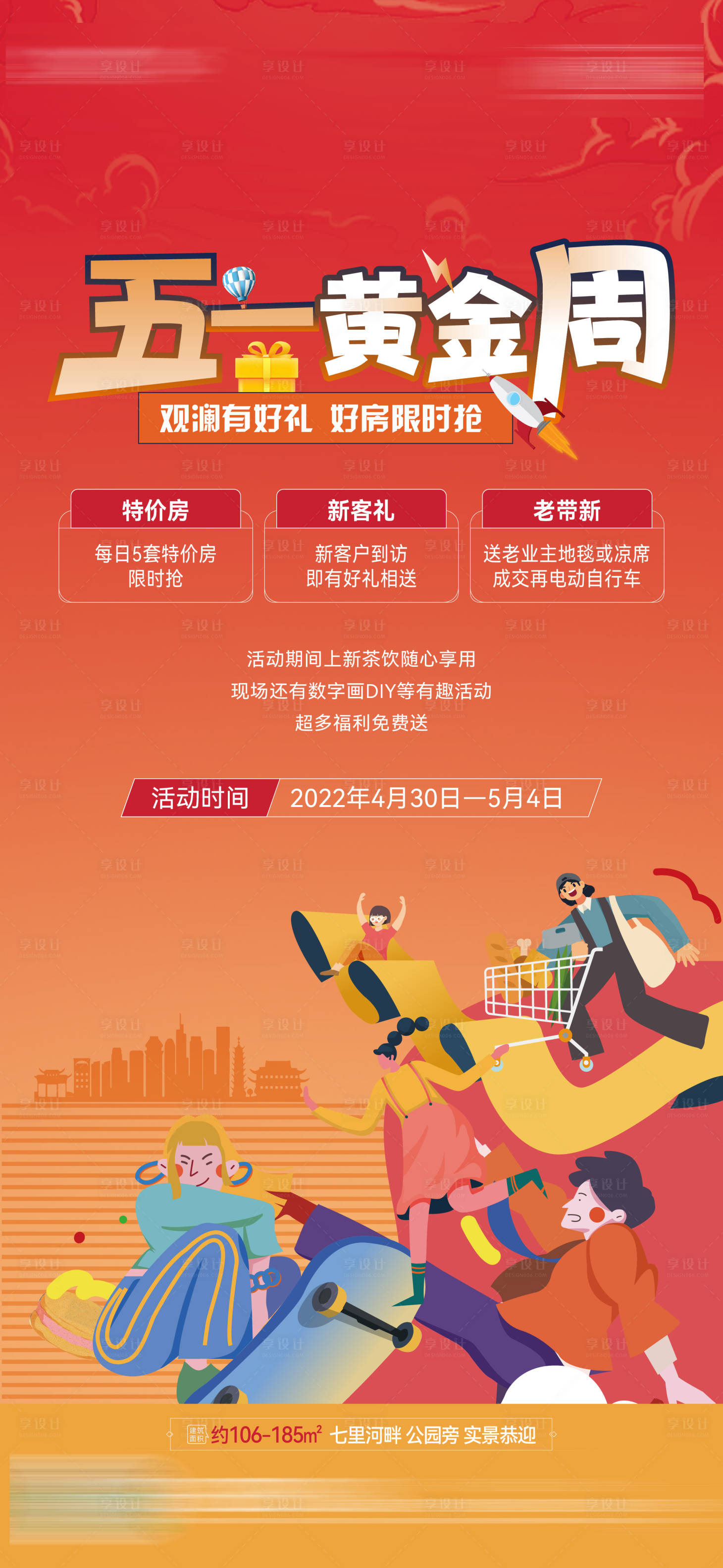 源文件下载【享设计】搜索编号：19310009708702201【五一黄金周暖场活动海报】