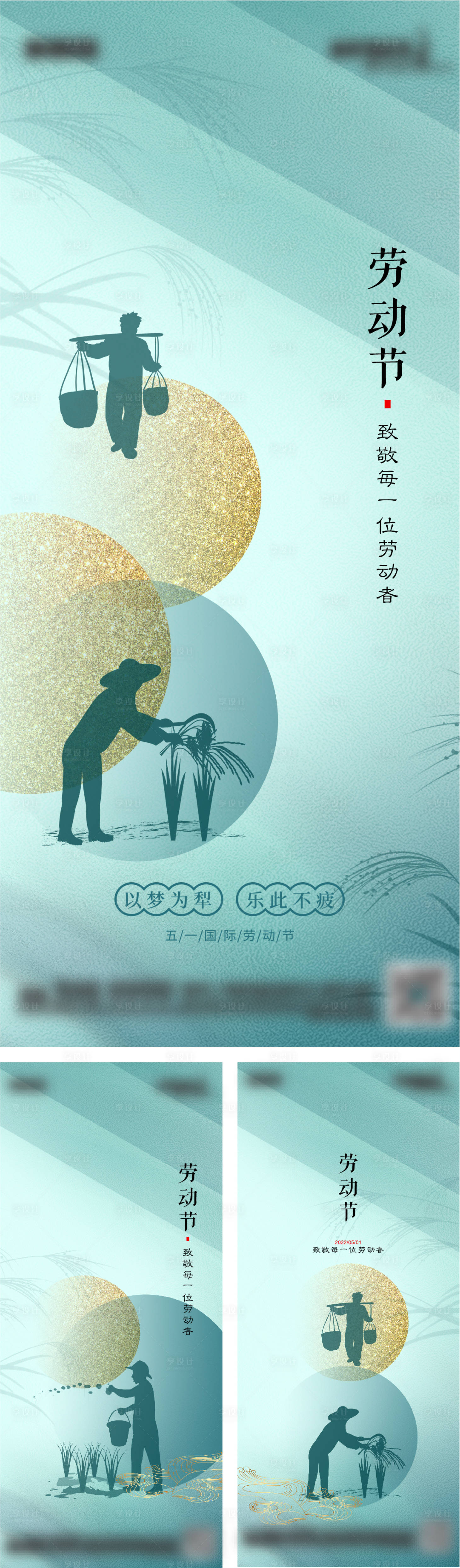 源文件下载【享设计】搜索编号：33320009412426758【五一劳动节海报】