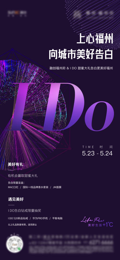 源文件下載【告白活動海報】編號：69010009373091929