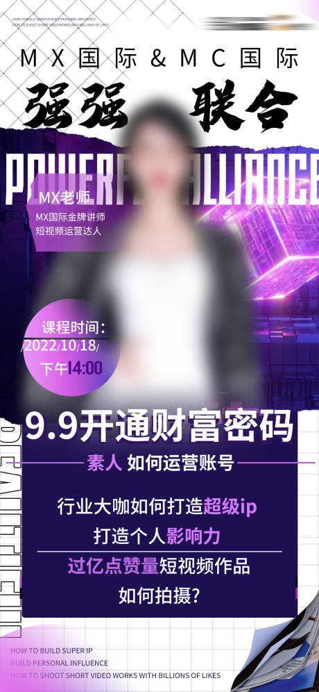 源文件下载【课程招商人物海报】编号：49030009340244347