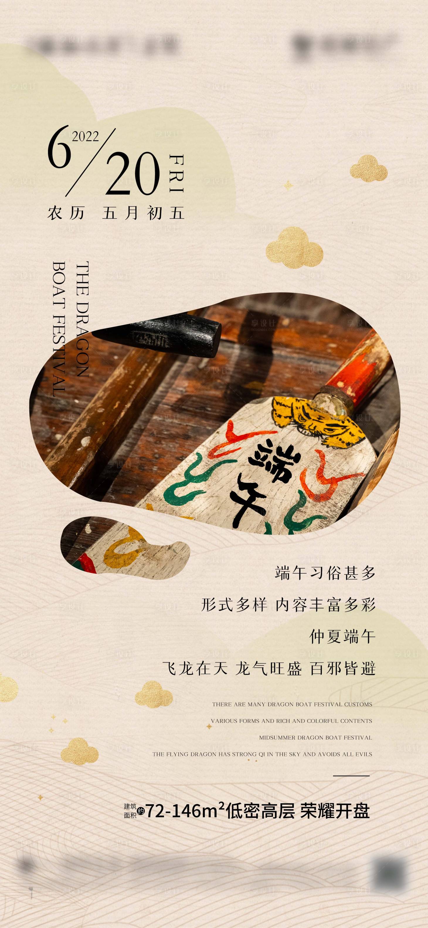 源文件下载【端午节海报】编号：56000009434782696