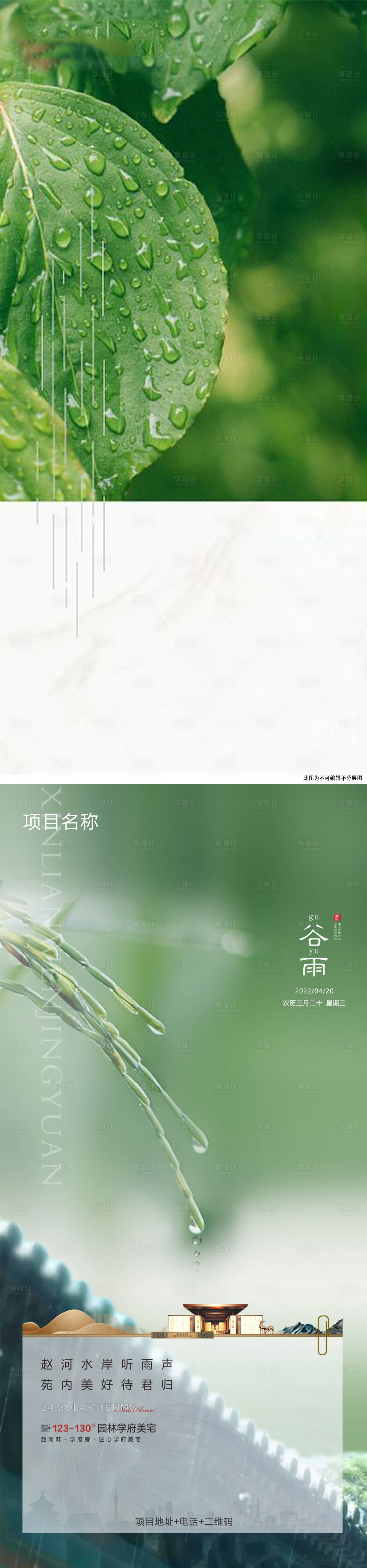 源文件下載【享設計】搜索編號：72100009486957545【谷雨節氣系列海報】
