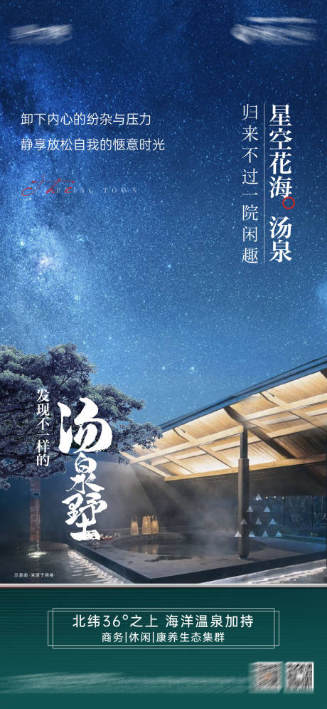 源文件下载【房地产温泉墅院刷屏】编号：11960009737989568