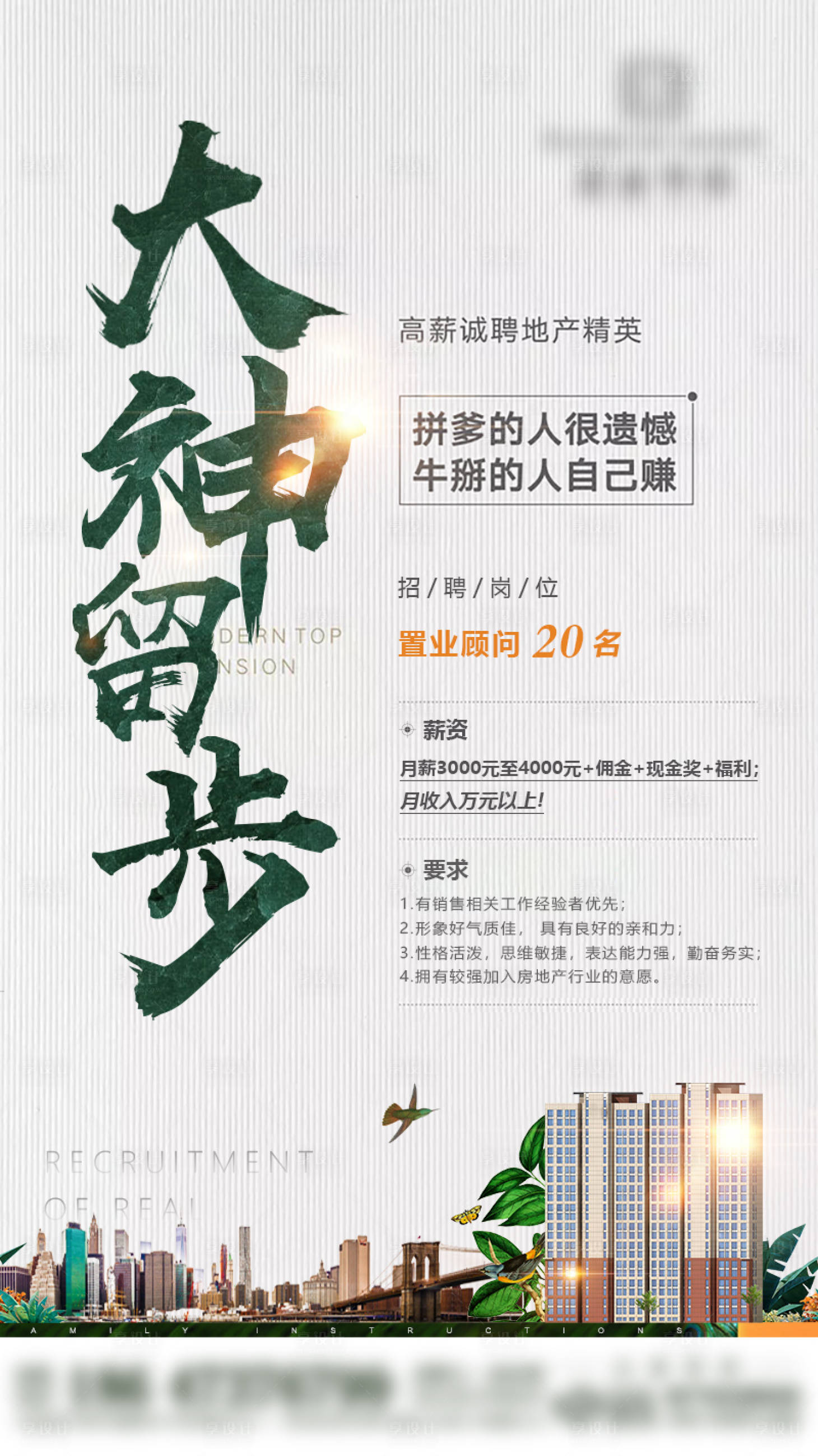 源文件下载【招聘地产海报】编号：70140009246626104