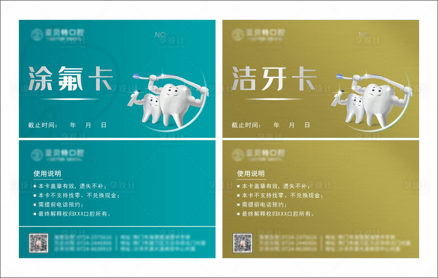 源文件下載【享設(shè)計(jì)】搜索編號(hào)：47360009615202675【潔牙卡涂氟會(huì)員卡】