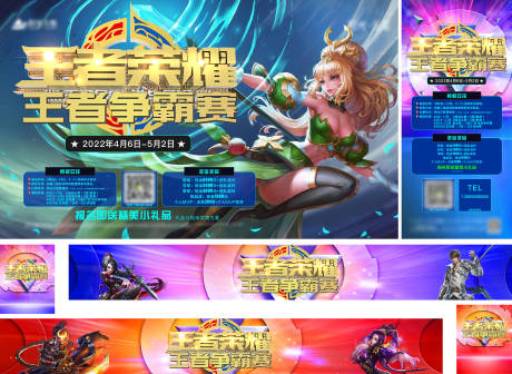 源文件下载【王者荣耀争霸赛活动物料】编号：88170009327561967