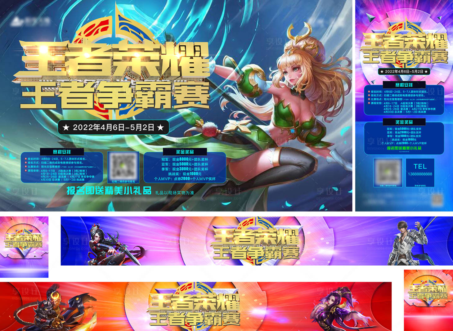 源文件下載【享設計】搜索編號：88170009327561967【王者榮耀爭霸賽活動物料】