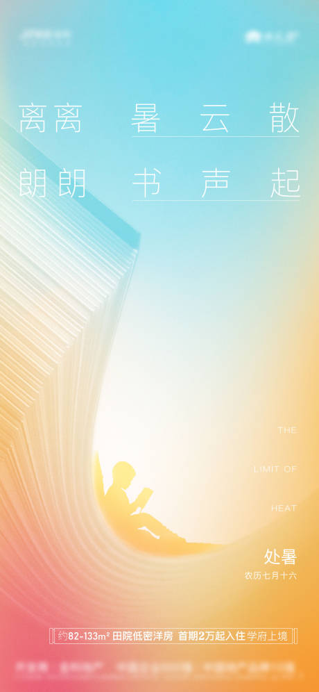 源文件下载【处暑节气海报】编号：43340009690211469