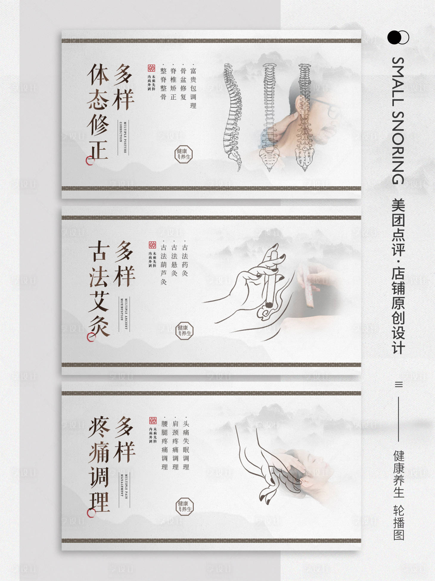 源文件下载【享设计】搜索编号：97960009704403327【健康养生轮播海报展板】