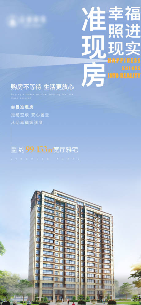 源文件下载【房地产准现房稿件】编号：56900009524626838