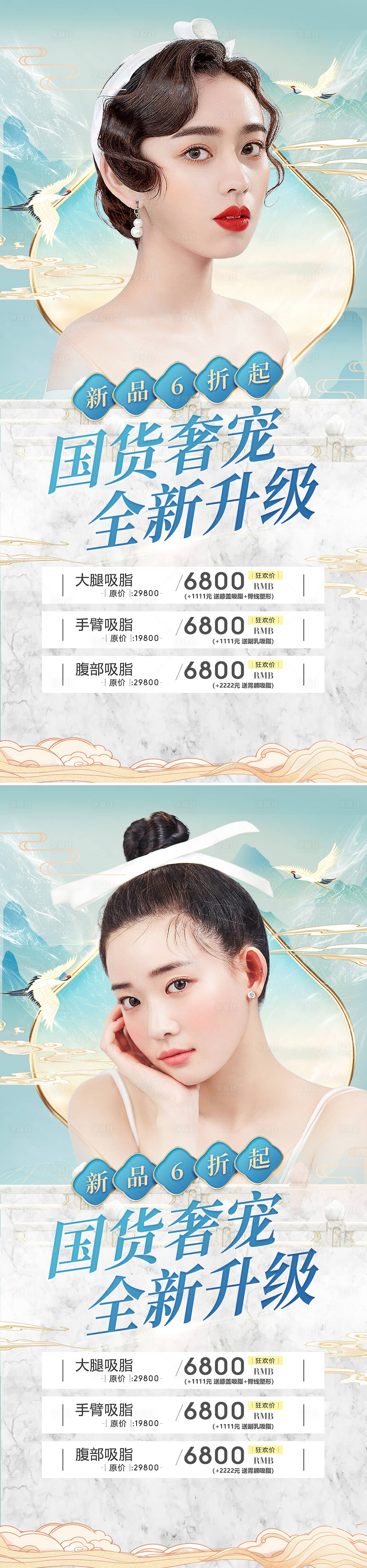 源文件下载【医美促销国潮系列海报】编号：84160009383546157