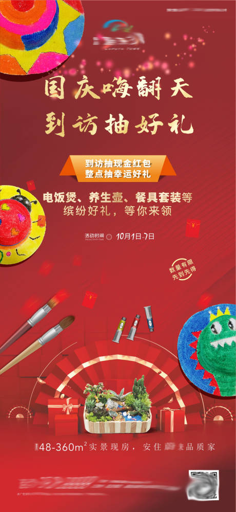 源文件下载【地产暖场活动】编号：79920009408433608