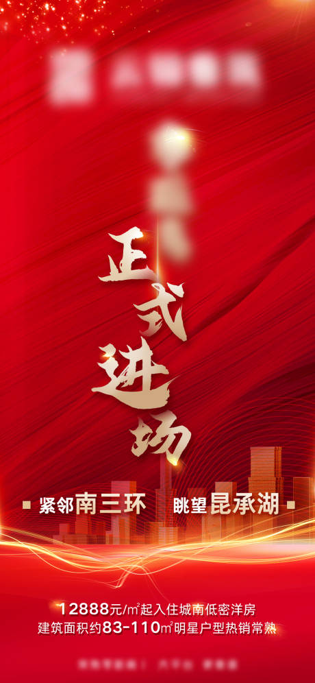 源文件下载【地产大气进场图活动海报】编号：46980009653716017