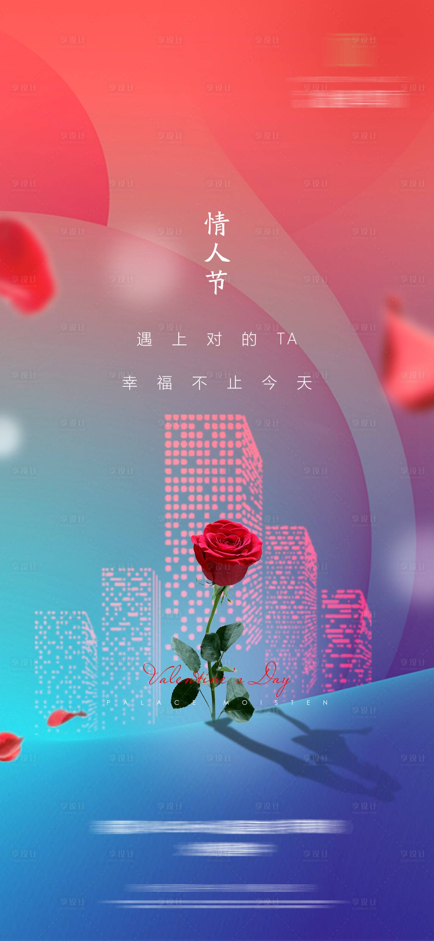 源文件下載【享設計】搜索編號：25300009481669050【情人節繽紛海報】