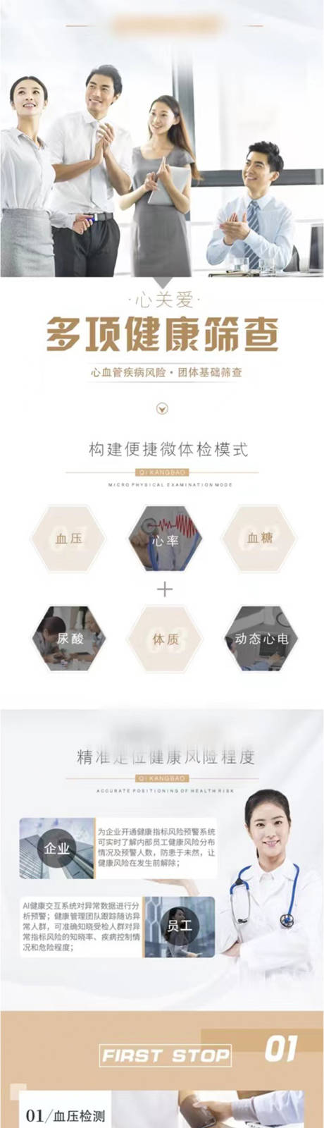 源文件下载【健康关爱活动长图】编号：12200009308253766