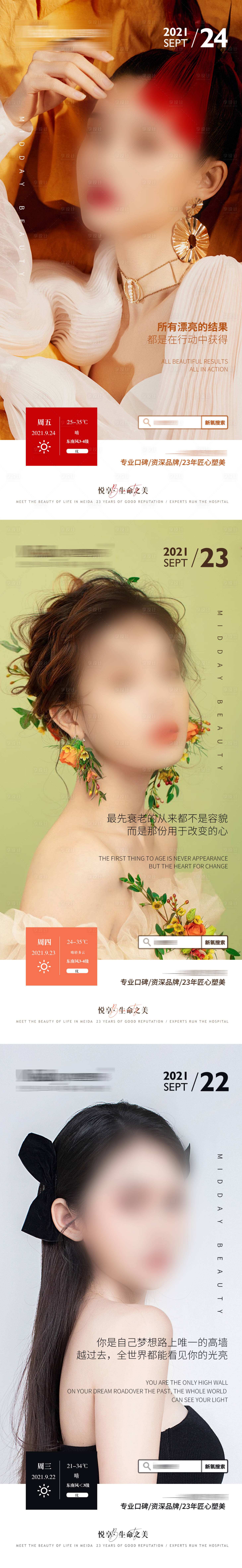 源文件下载【享设计】搜索编号：13730009277213254【医美早安图】