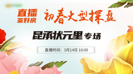 源文件下载【直播封面活动背景板】编号：17110009345673647