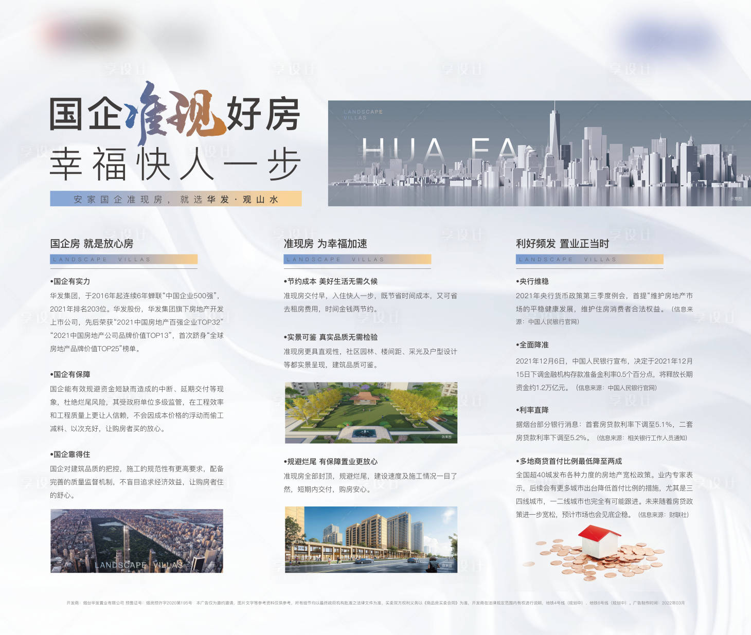 源文件下载【享设计】搜索编号：68480009385891291【房地产价值点展板】