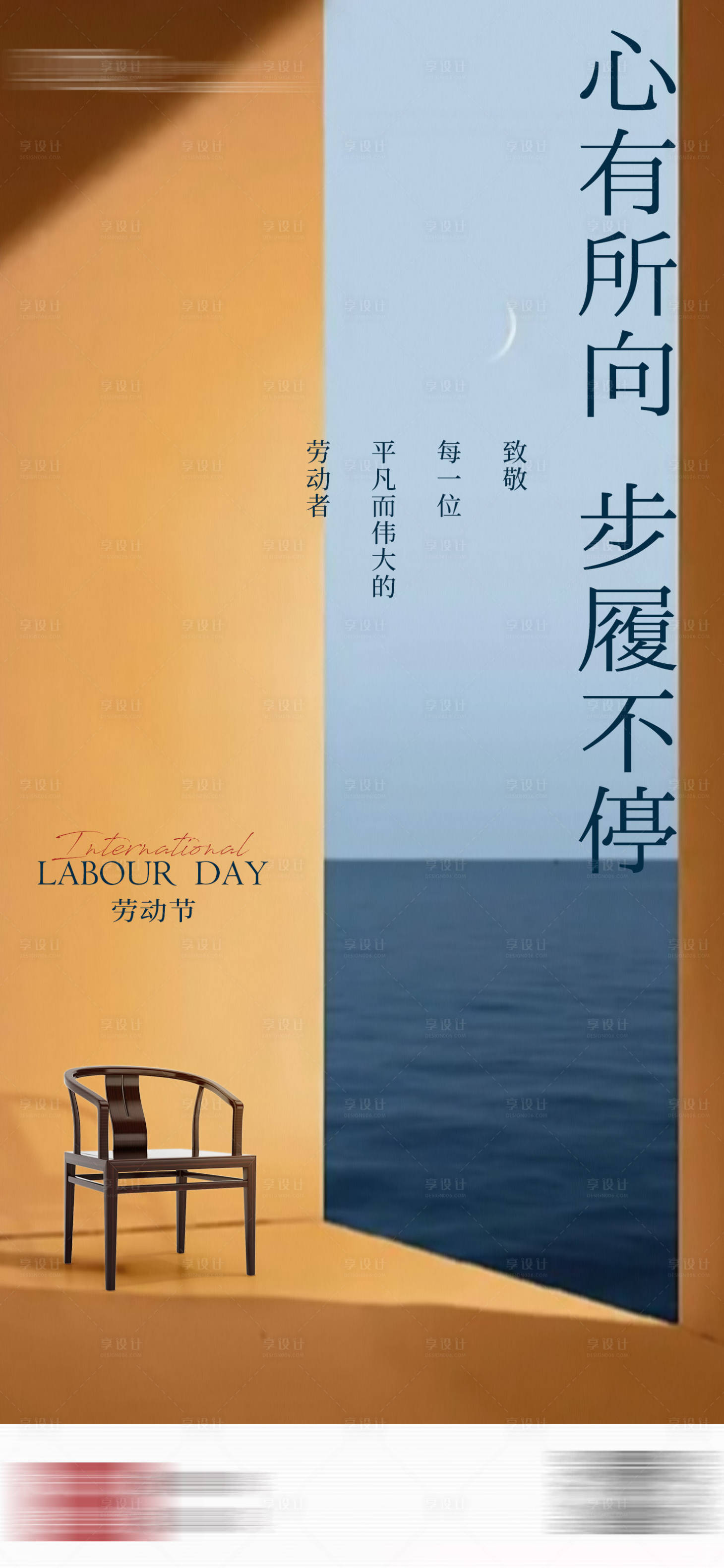 源文件下载【享设计】搜索编号：24350009761524537【劳动节海报】