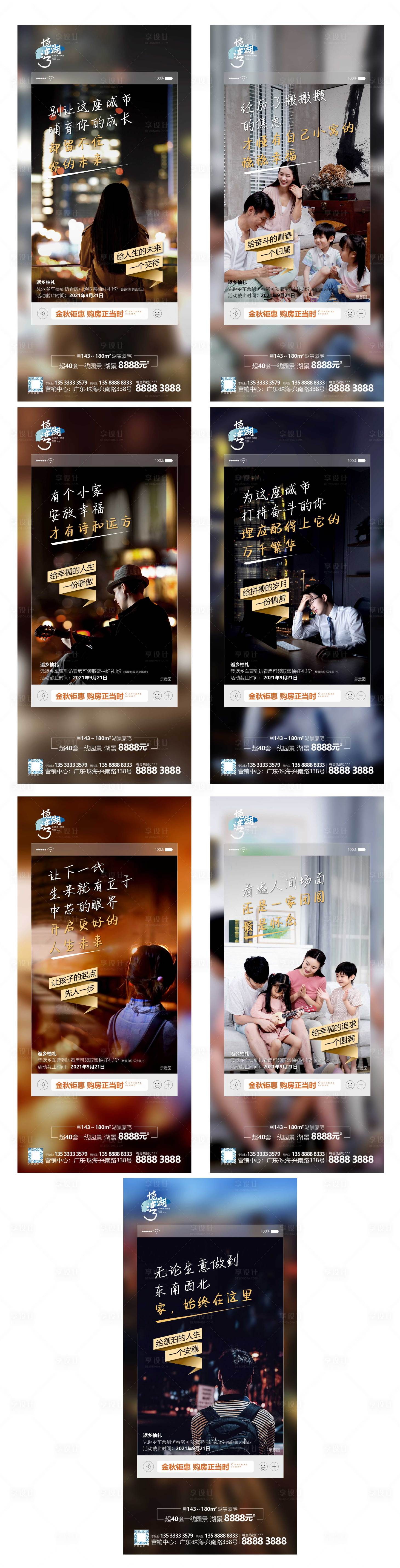 源文件下载【享设计】搜索编号：91170009566307388【房地产购房痛点系列海报】