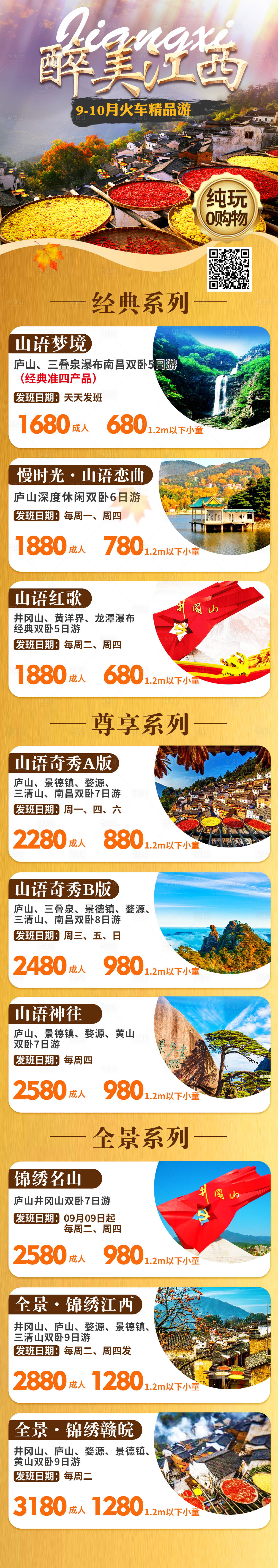 源文件下载【全景江西】编号：81170009262644141