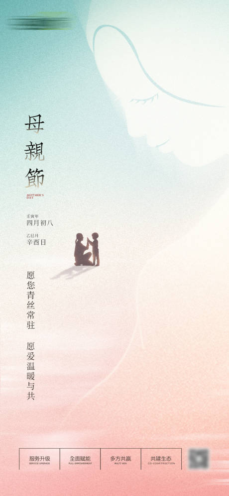 源文件下载【母亲节海报】编号：90080009436193186