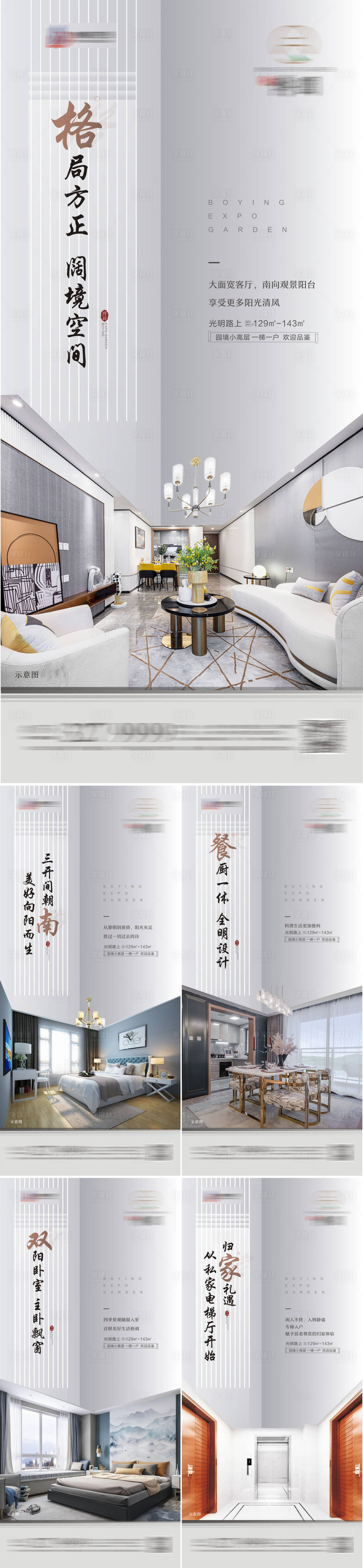 源文件下載【享設(shè)計(jì)】搜索編號(hào)：88810009661717569【地產(chǎn)戶型賣(mài)點(diǎn)系列海報(bào)】