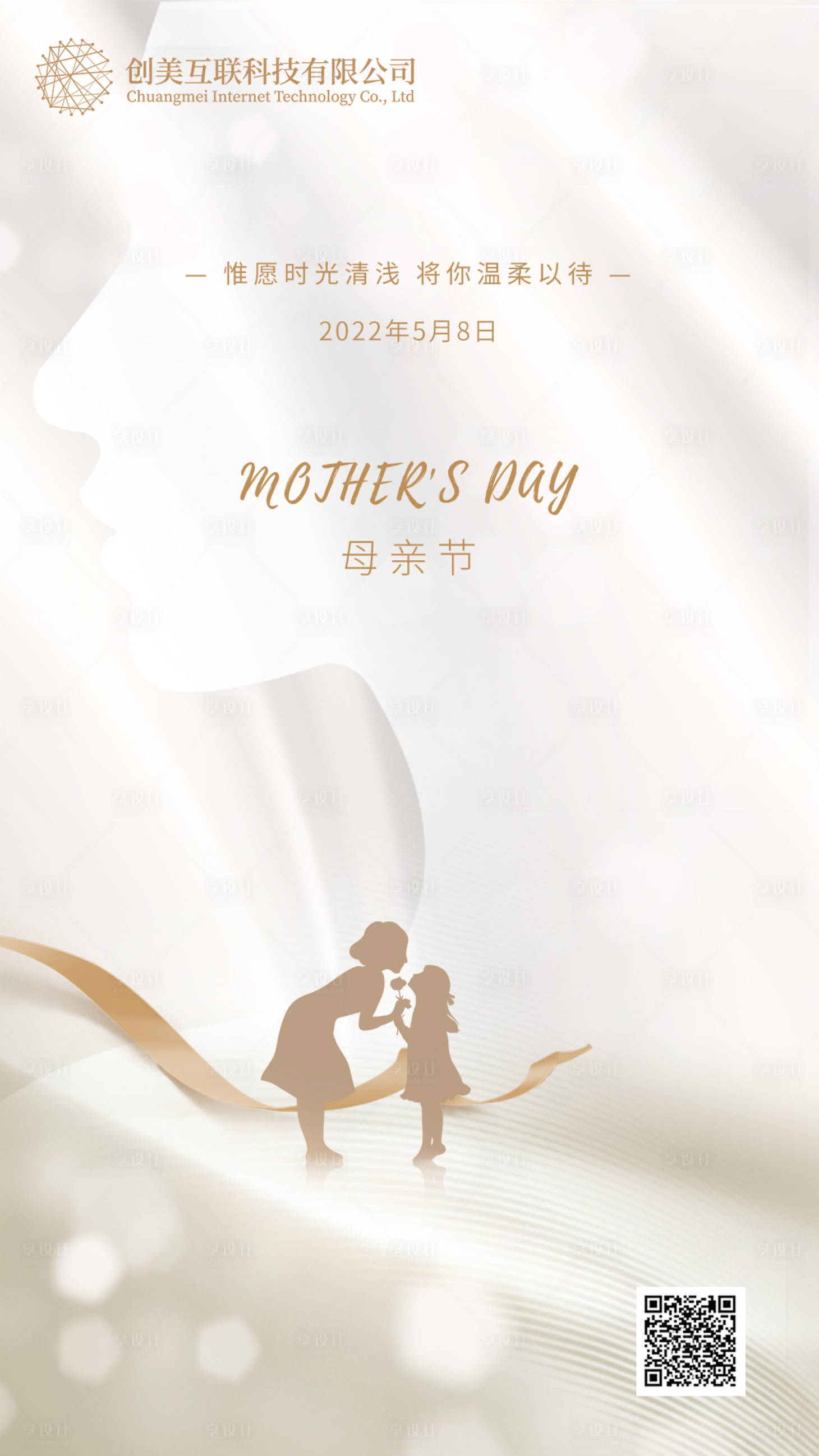 源文件下载【享设计】搜索编号：29500009731699686【母亲节】
