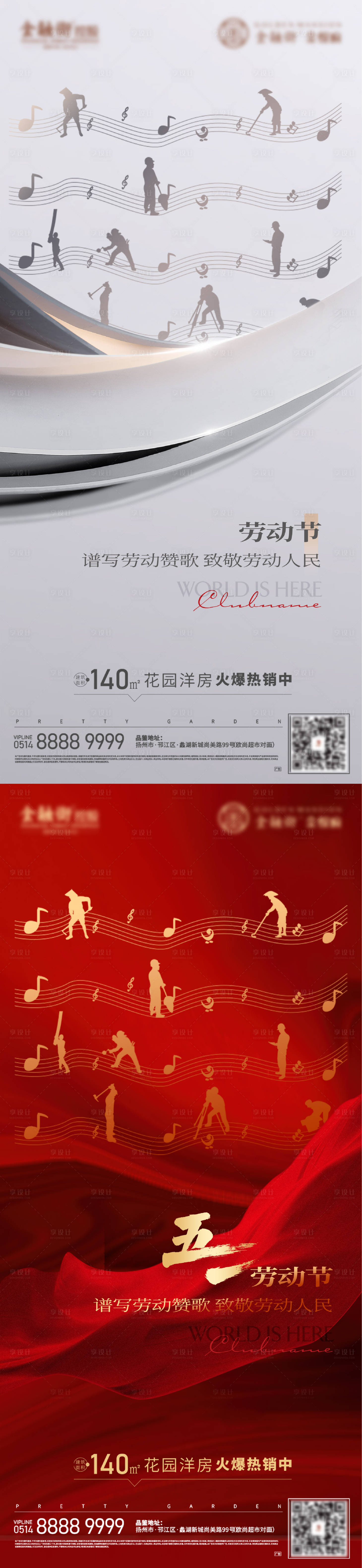源文件下载【享设计】搜索编号：81220009643588980【劳动节海报】