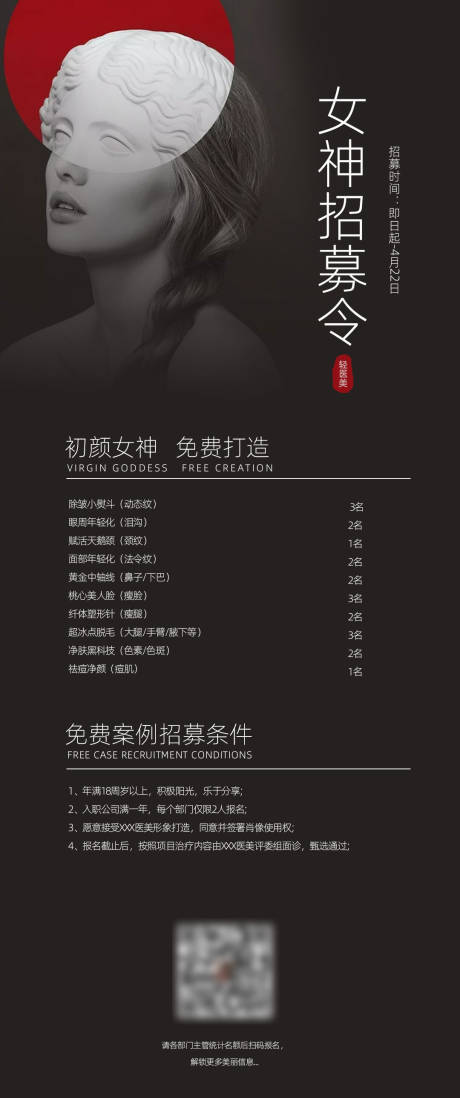 源文件下载【女神招募令长图海报】编号：39310009688847519