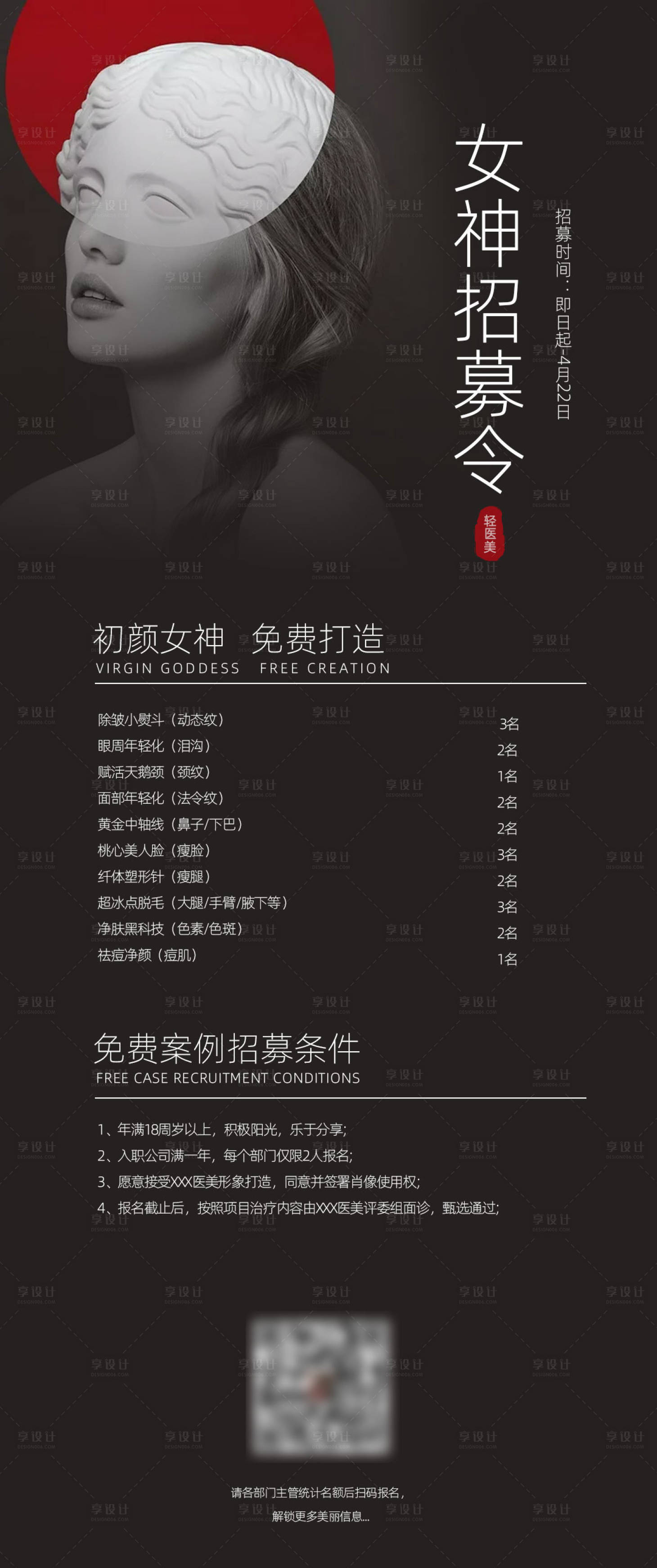 源文件下載【享設(shè)計(jì)】搜索編號(hào)：39310009688847519【女神招募令長(zhǎng)圖海報(bào)】