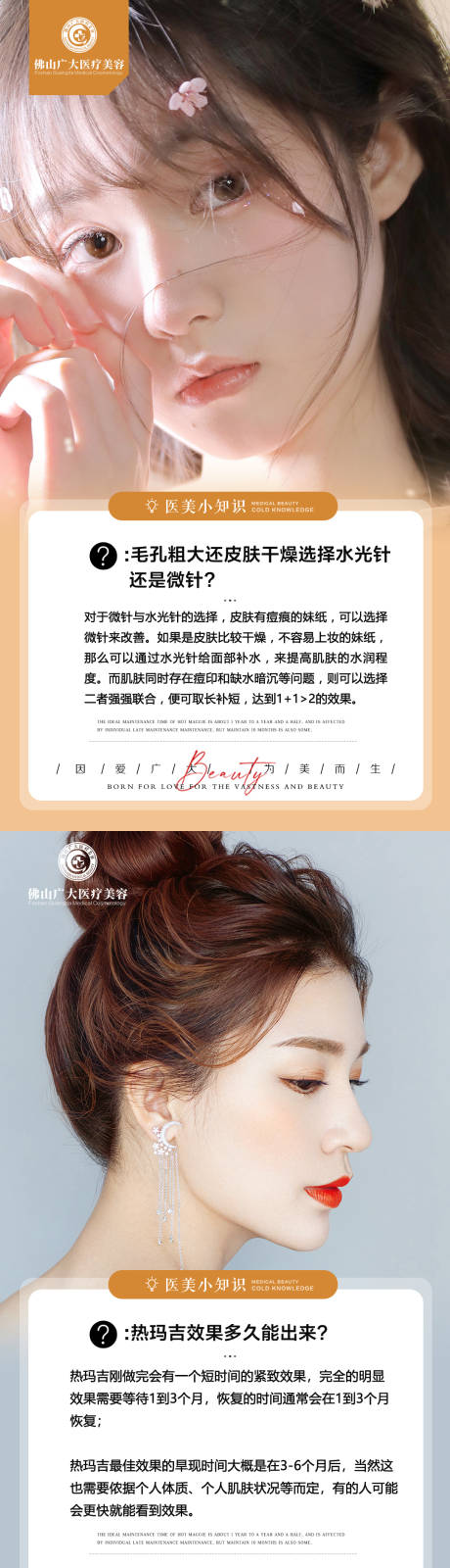 源文件下載【享設計】搜索編號：83310009617632475【醫美科普人物海報】