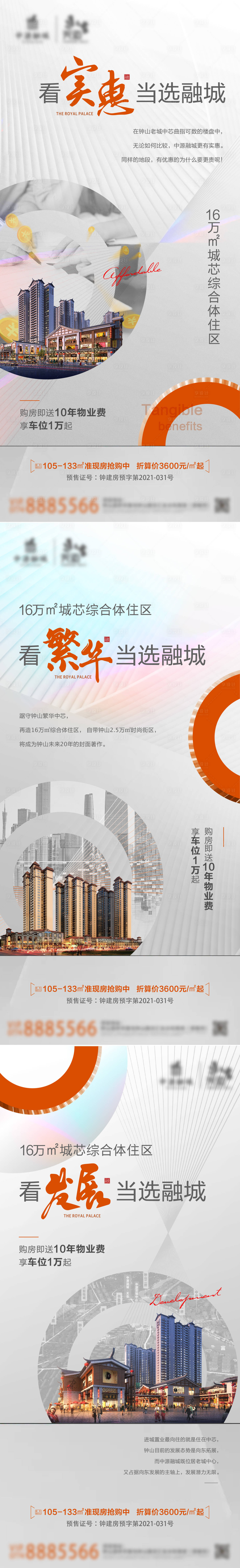 源文件下载【享设计】搜索编号：18330009359555726【高端现代城市刷屏】
