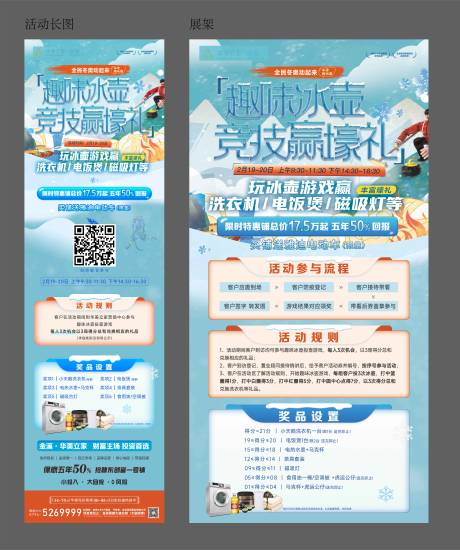 源文件下載【享設計】搜索編號：53430009261134420【趣味冰壺展架】