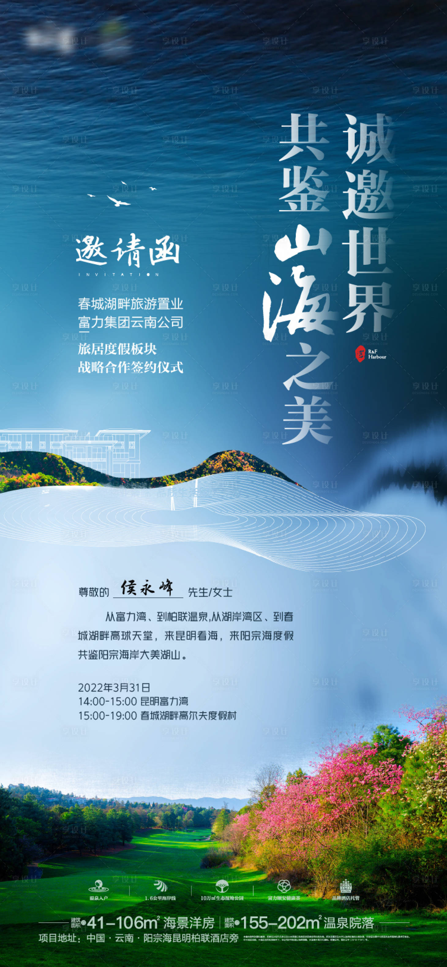 源文件下載【享設計】搜索編號：96090009616268033【藍色邀請函】