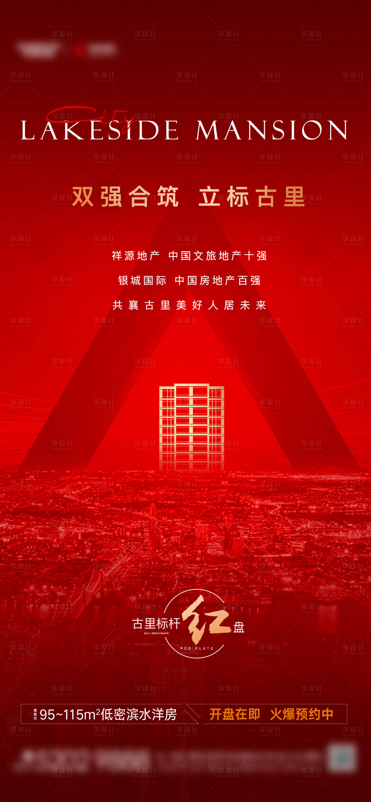 源文件下载【享设计】搜索编号：52250009248437687【红色价值点海报】