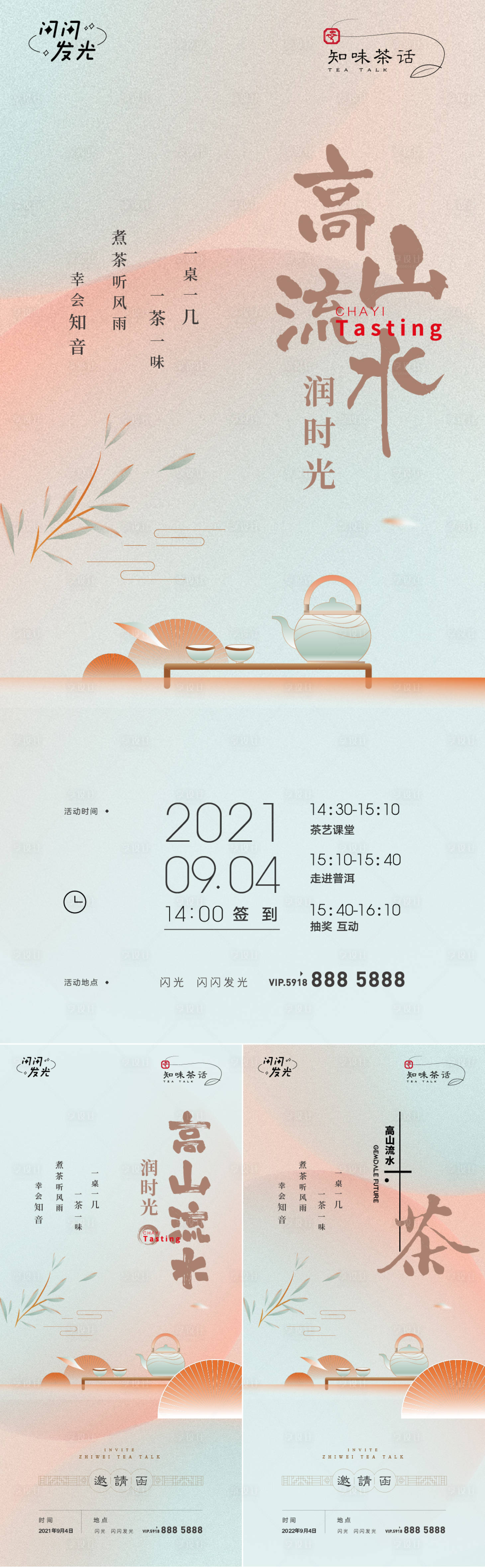 源文件下载【享设计】搜索编号：72070009315624991【房地产茶艺品茶活动海报】