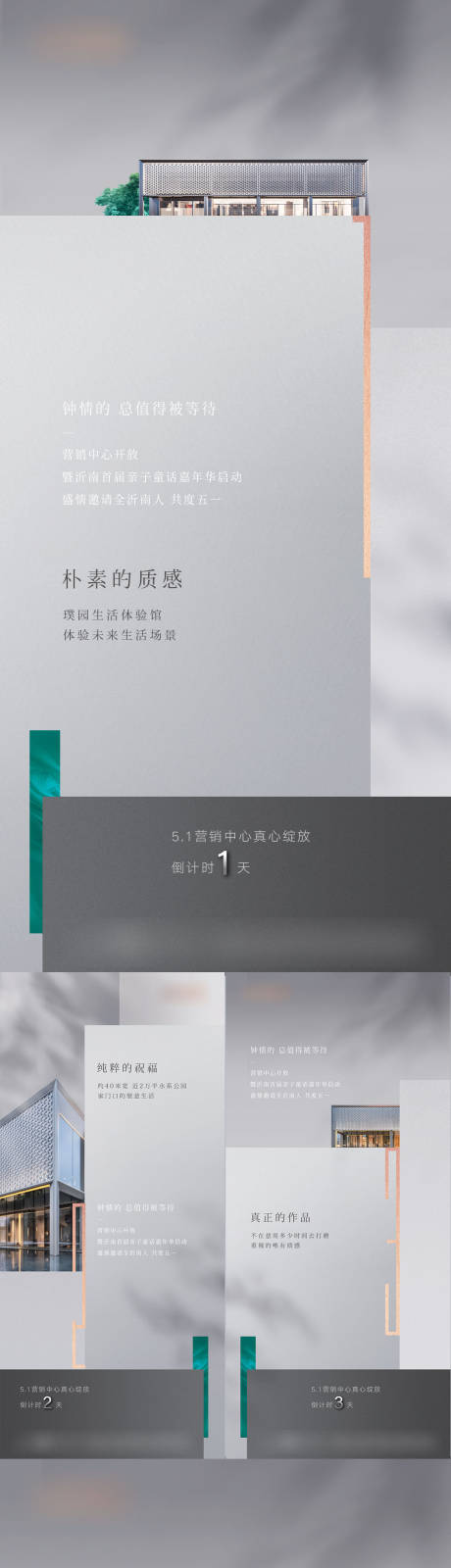 源文件下載【享設計】搜索編號：60360009342694002【開放倒計時簡約系列海報】