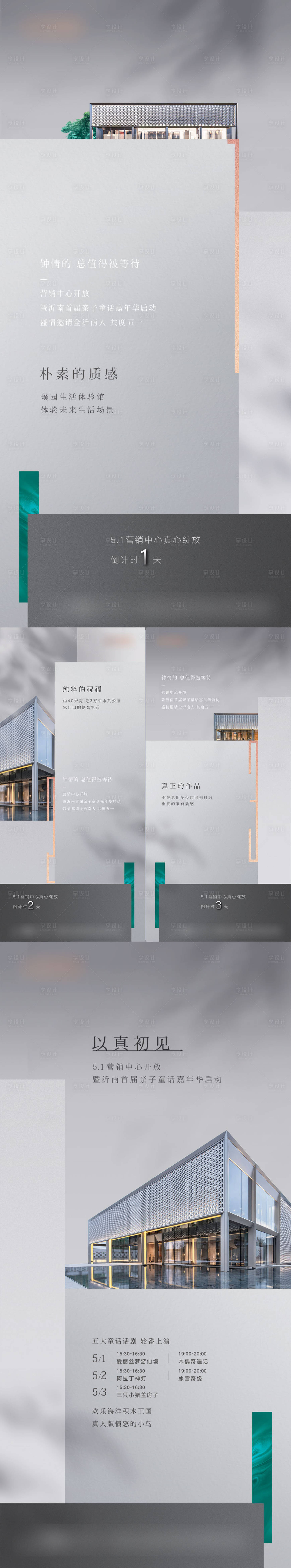 源文件下載【享設計】搜索編號：60360009342694002【開放倒計時簡約系列海報】