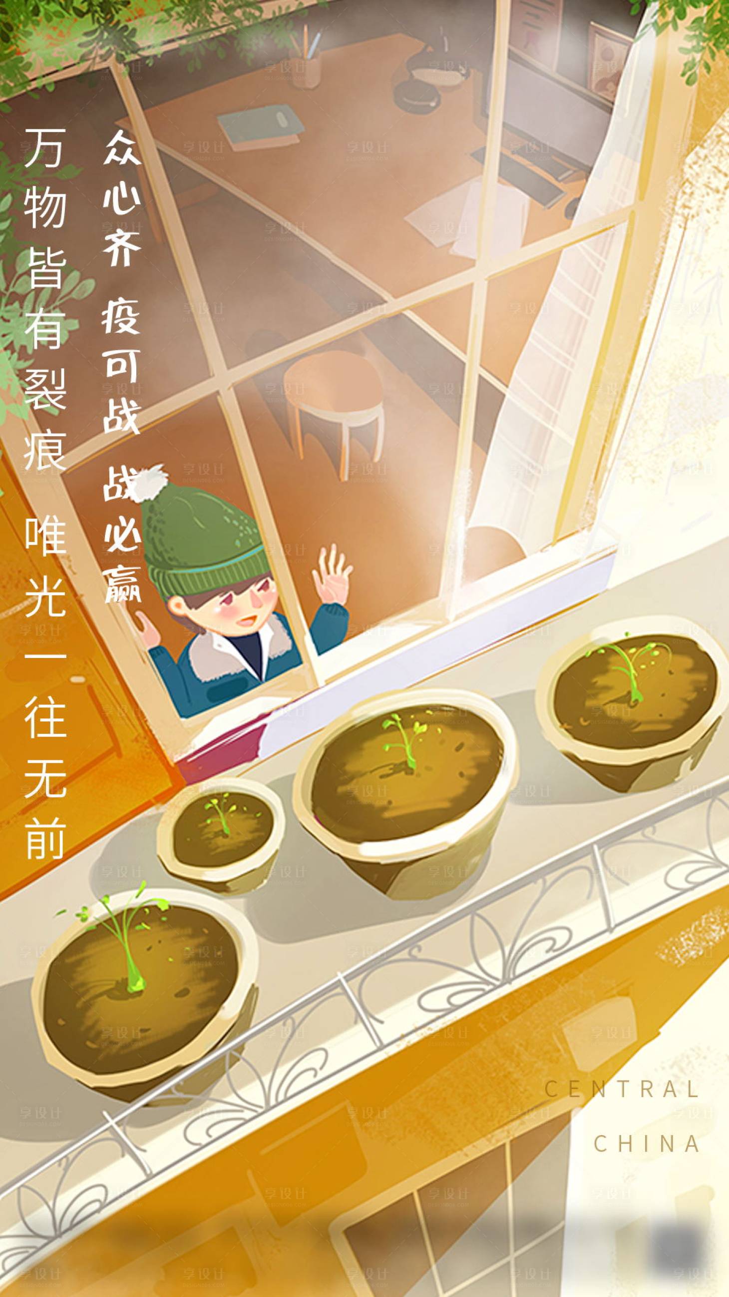 源文件下載【享設計】搜索編號：64250009327077560【防疫疫情宅家海報】