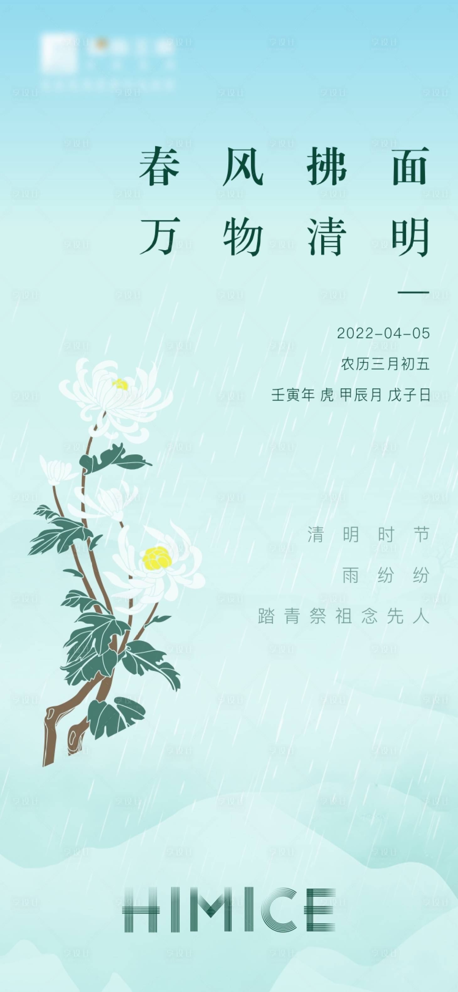 源文件下载【清明节气稿】编号：64880009289993509