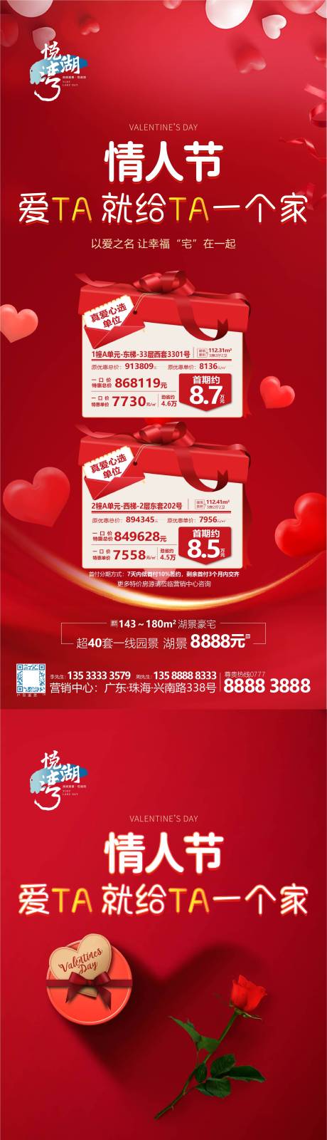 源文件下载【情人节特价房系列】编号：70820009713899546