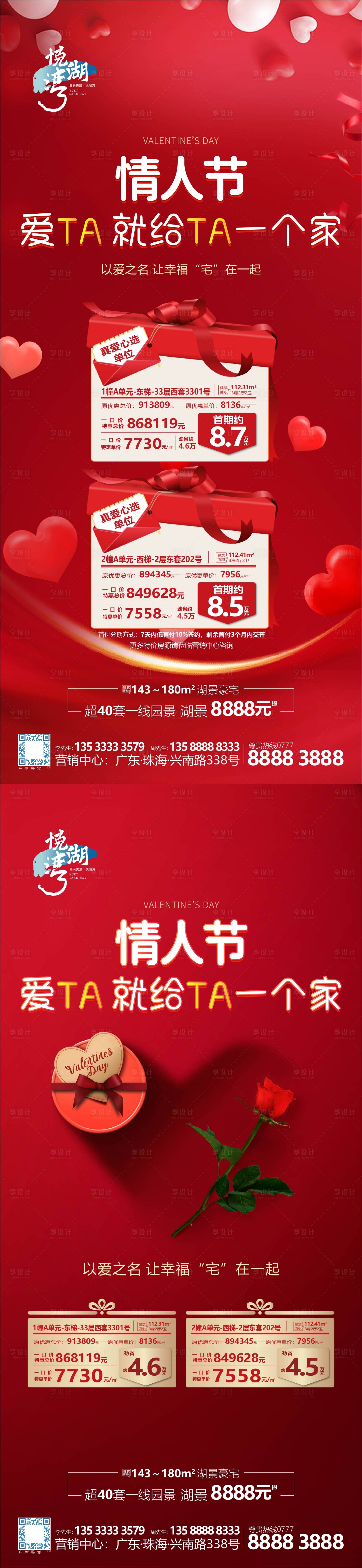 源文件下載【享設計】搜索編號：70820009713899546【情人節特價房系列】