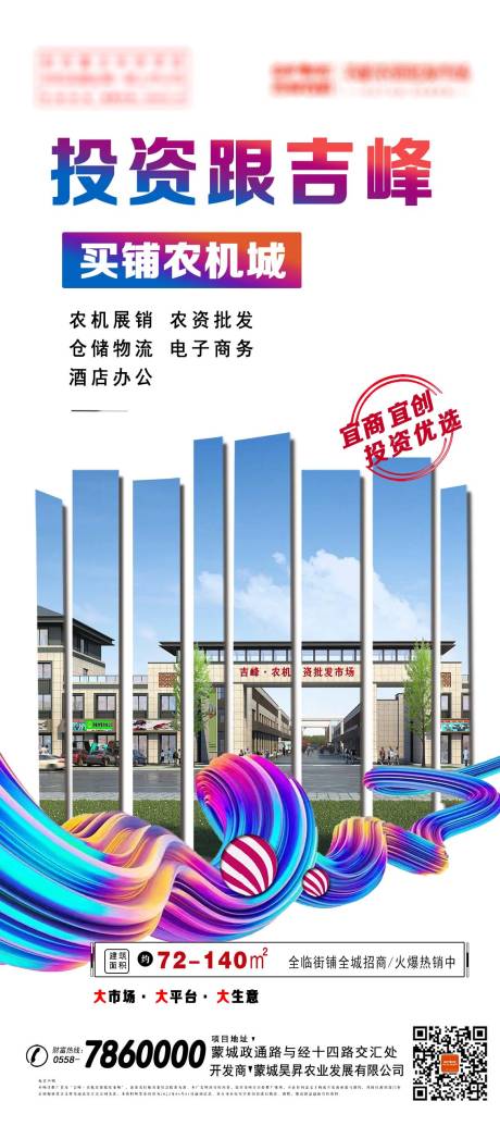 源文件下载【地产商铺农机简约海报】编号：88990009758559676