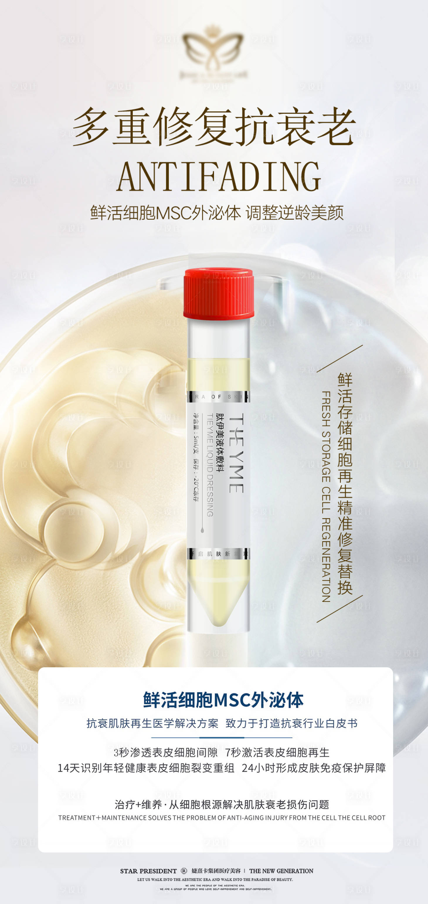 源文件下载【享设计】搜索编号：82090009368762059【医美产品推广海报】
