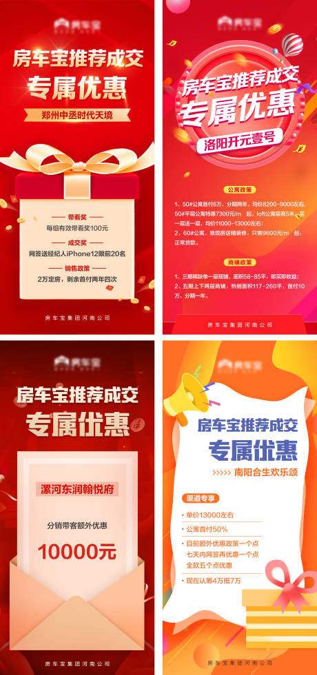 源文件下载【楼盘优惠信息海报】编号：37900009657251445